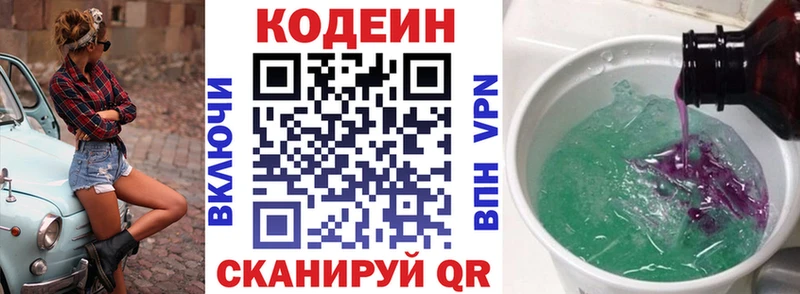 Codein напиток Lean (лин)  Ипатово 